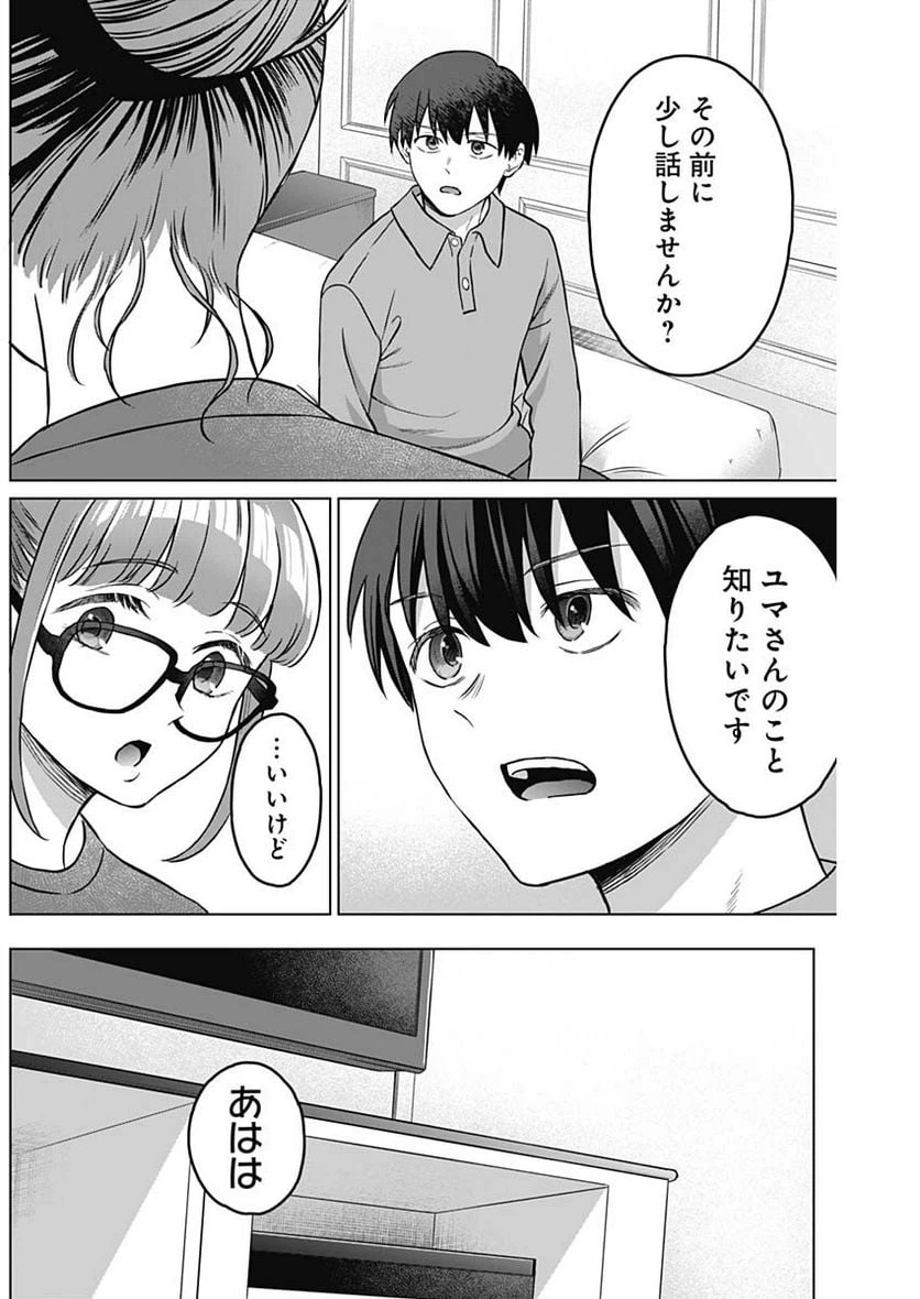 ページ 18 — 第4話