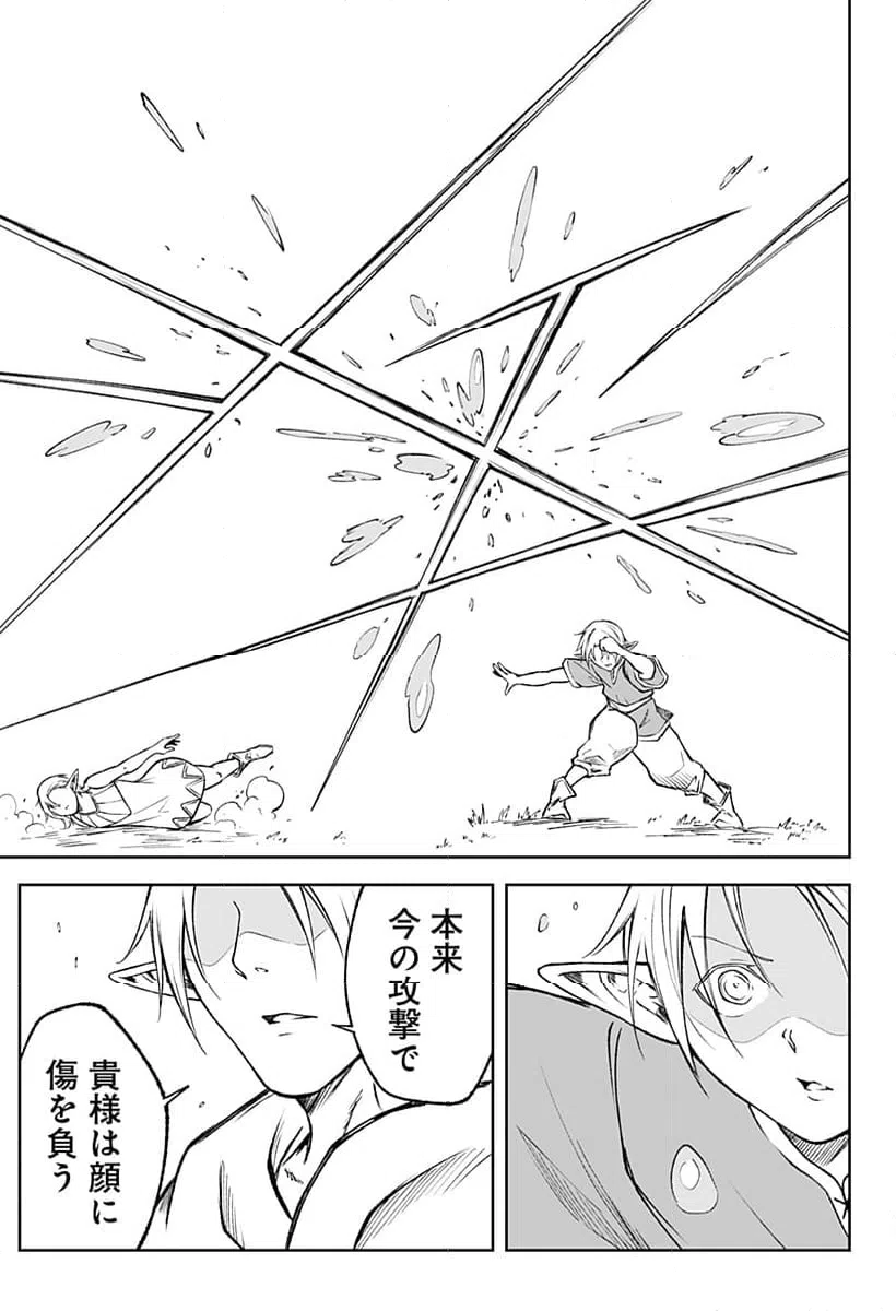 ページ 25 — 第21話