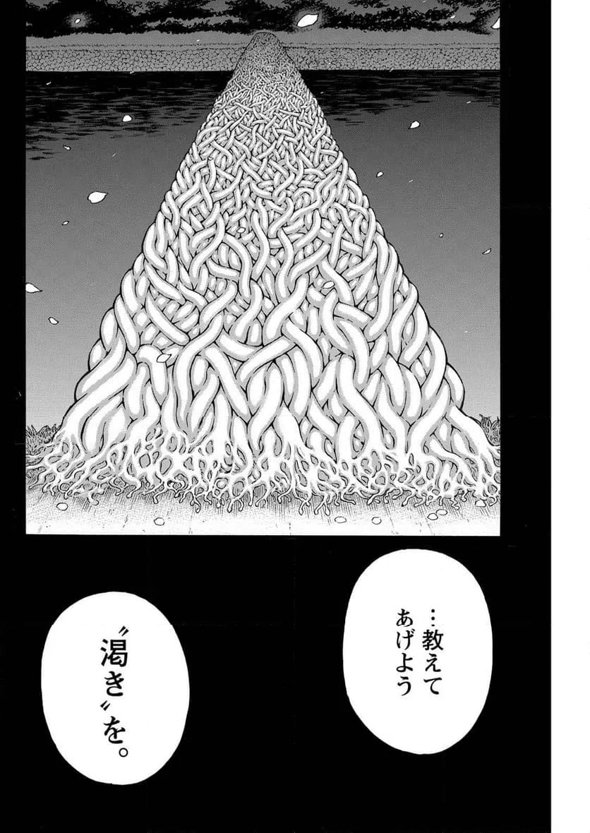 ページ 18 — 第21話