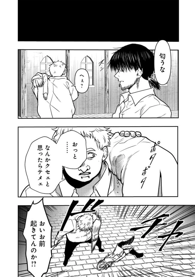 ページ 8 — 第4話