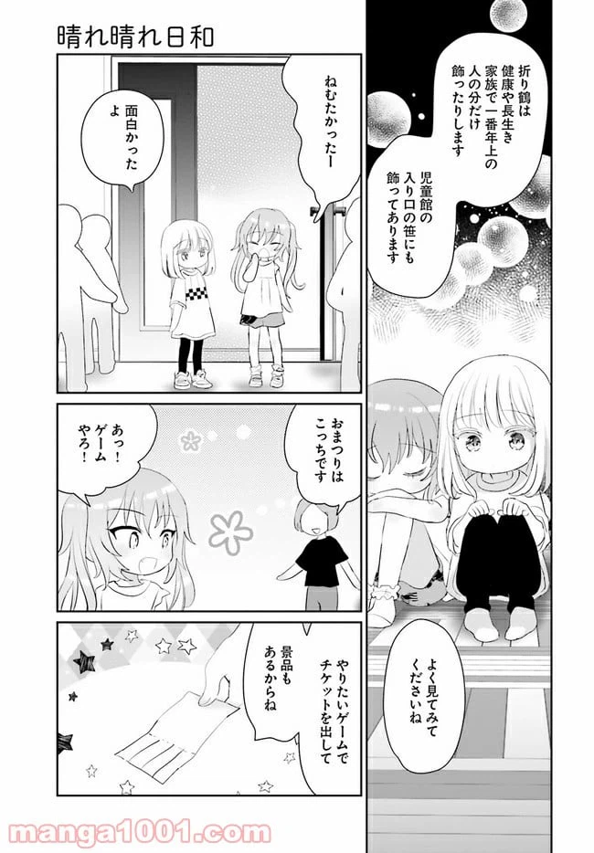 ページ 11 — 第10話