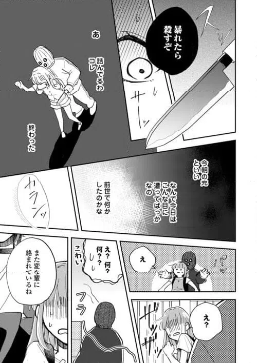 ページ 5 — 第3話