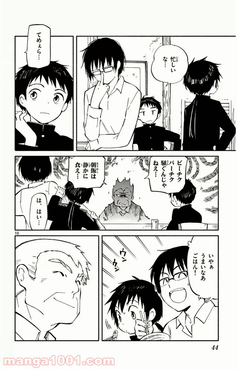 ページ 10 — 第6話
