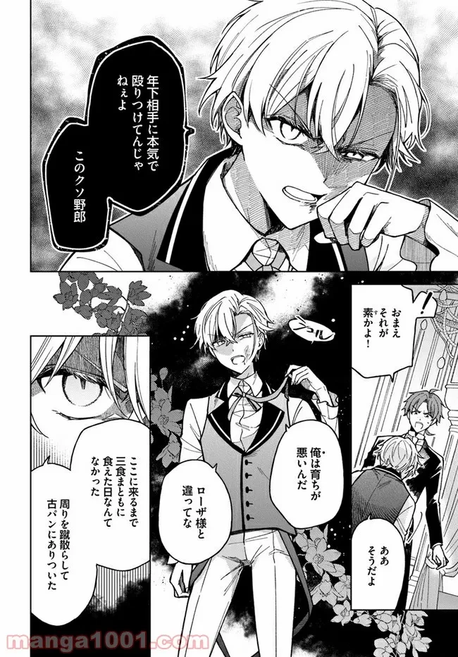 ページ 7 — 第3.3話