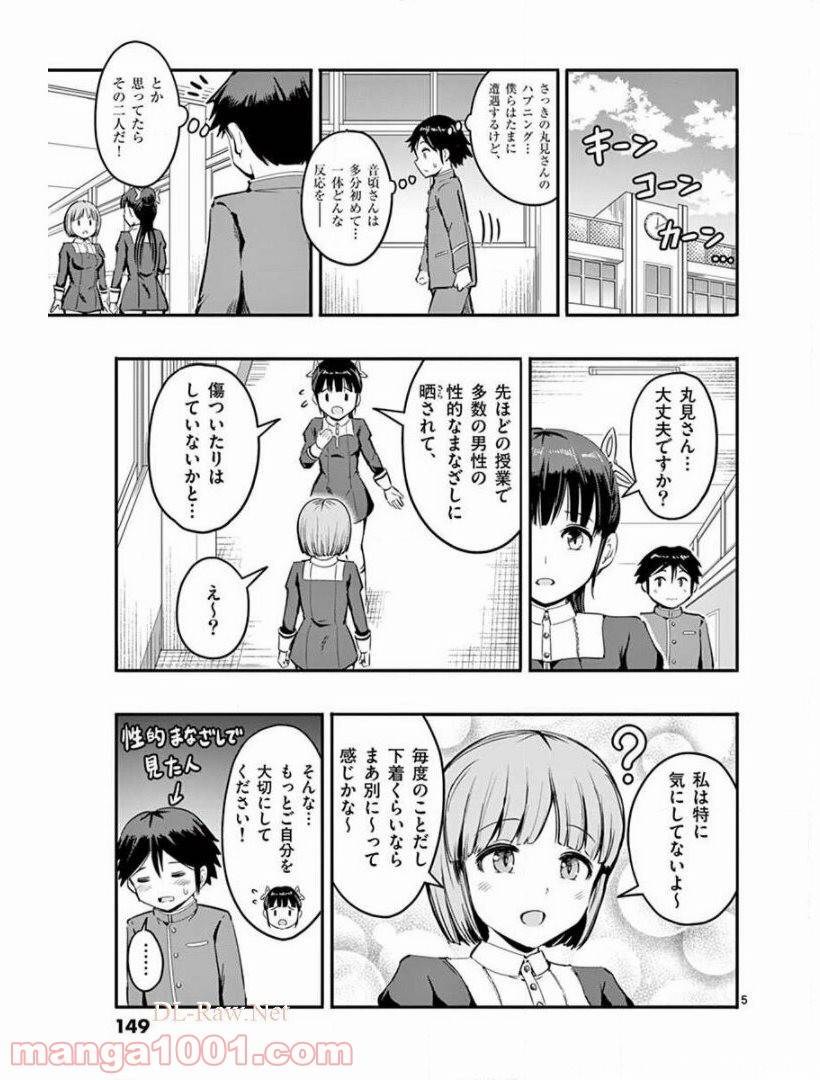 ページ 5 — 第7話