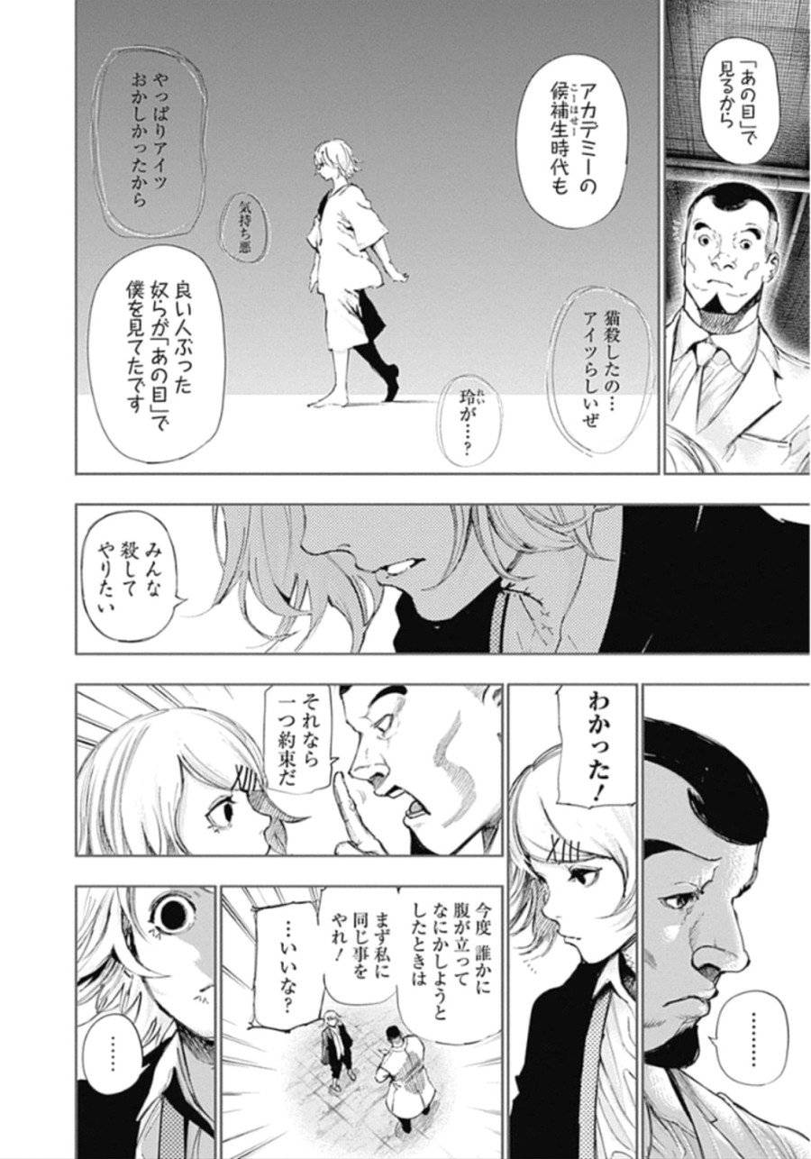 ページ 12 — 第137話