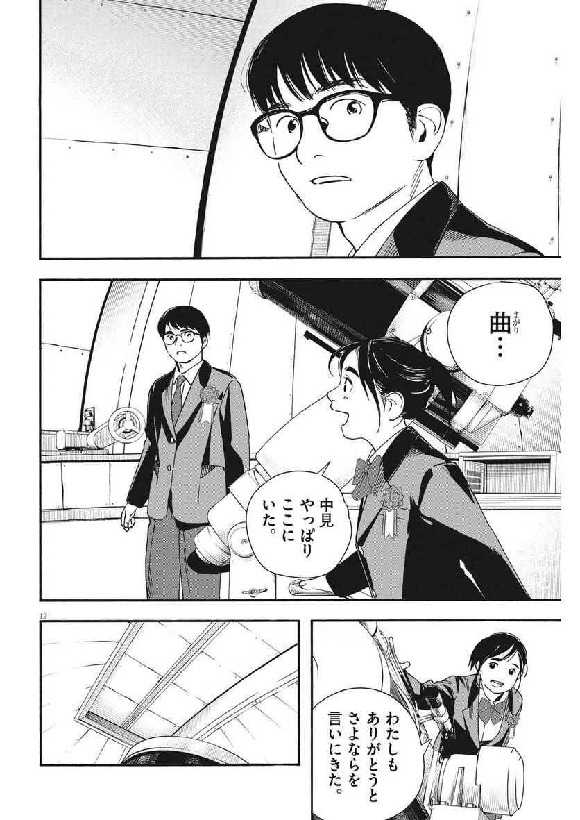 ページ 12 — 第124話