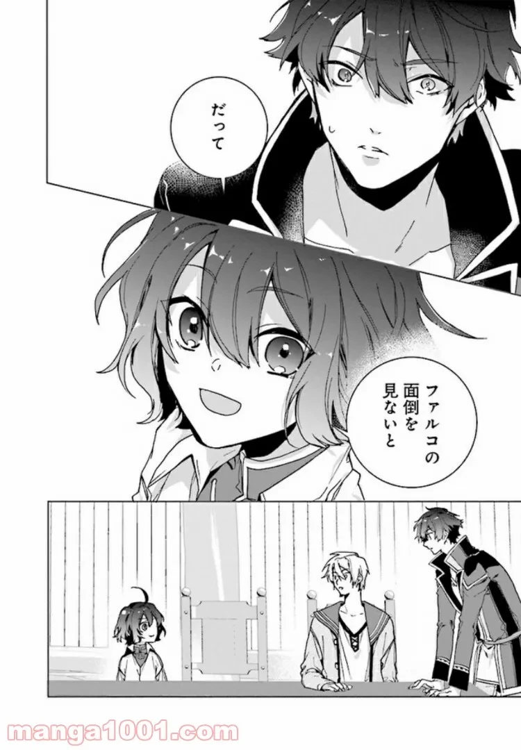 ページ 9 — 第2.2話