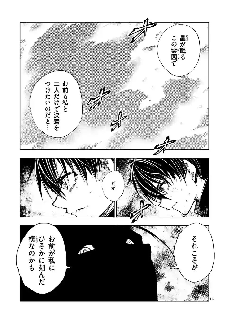 ページ 15 — 第201話