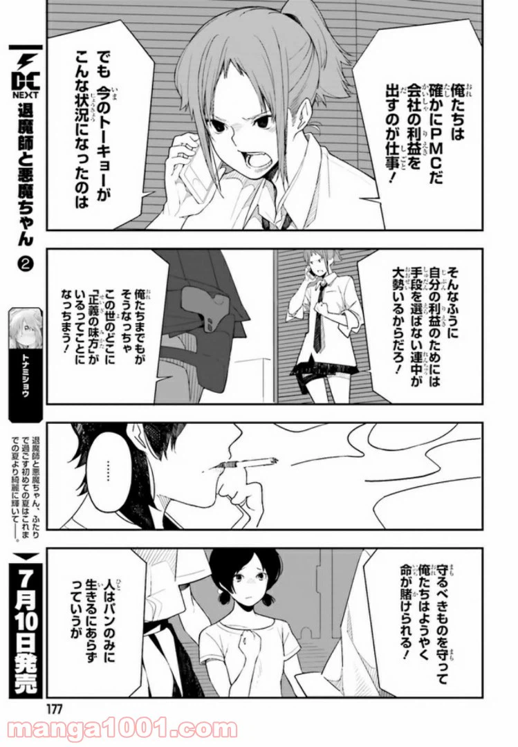 ページ 25 — 第1話