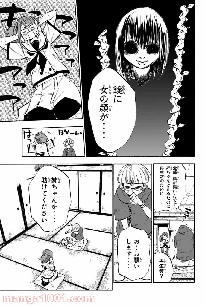 ページ 8 — 第1話
