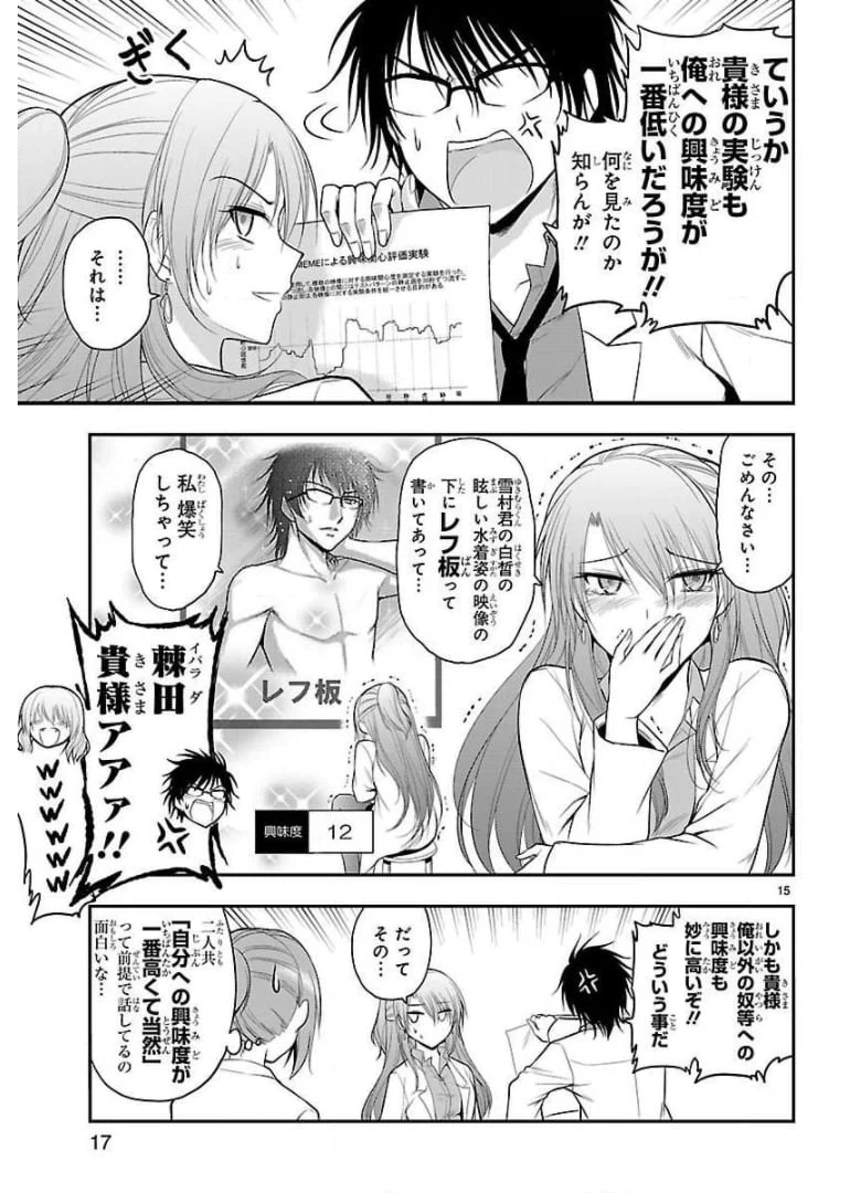 ページ 15 — 第25話