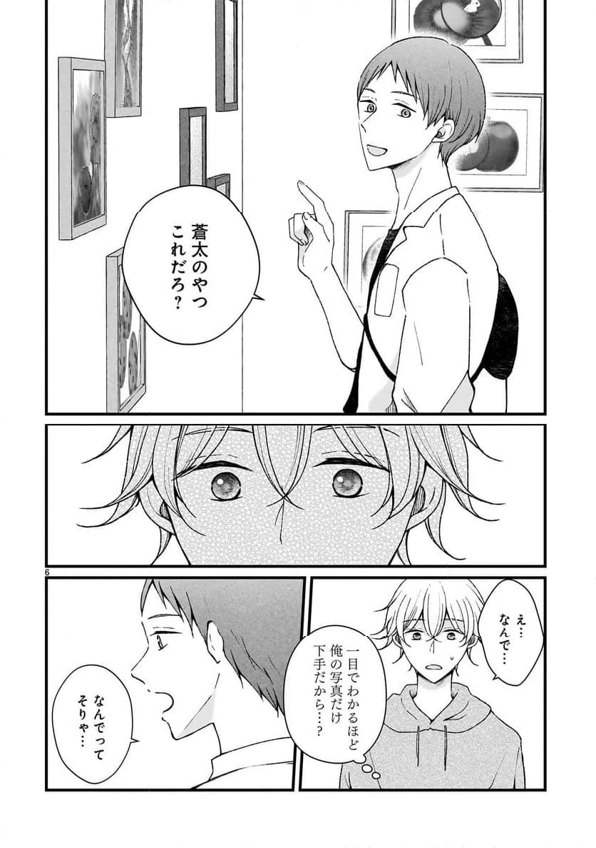 ページ 6 — 第6話