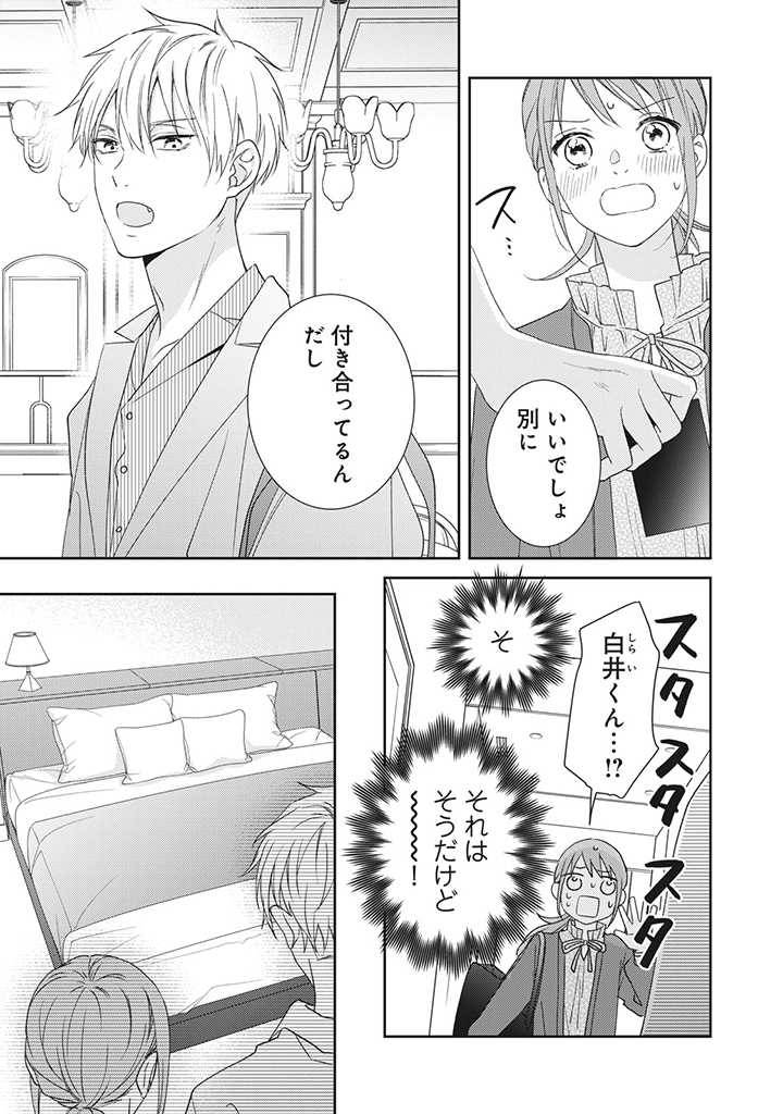 ページ 9 — 第5.2話