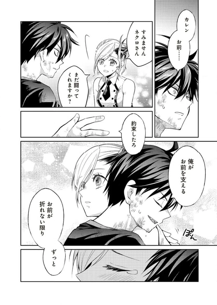 ページ 16 — 第18話
