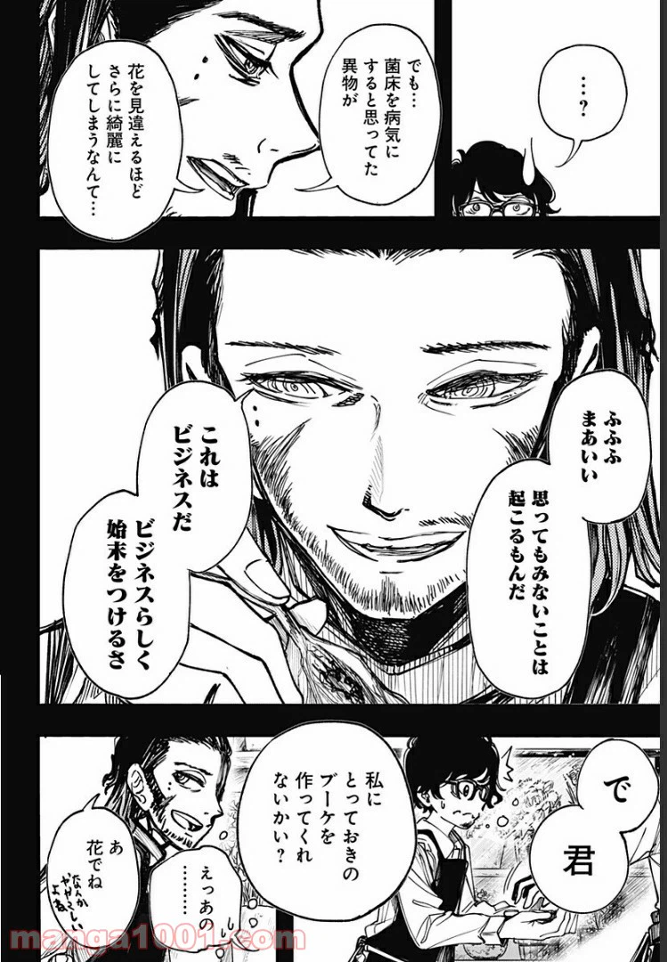 ページ 6 — 第21.5話