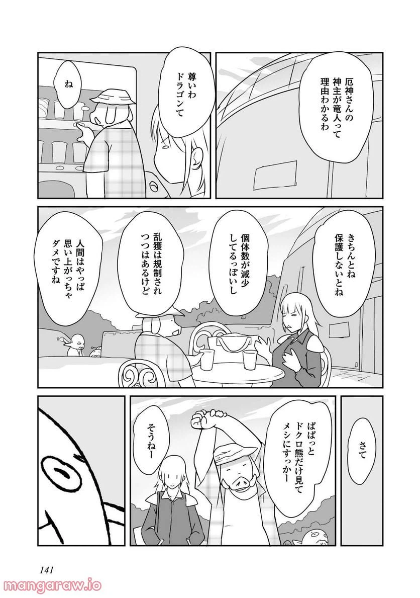 ページ 31 — 第4話