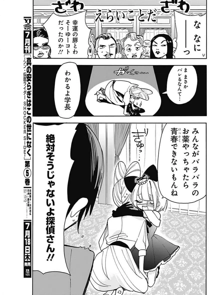 ページ 9 — 第11話