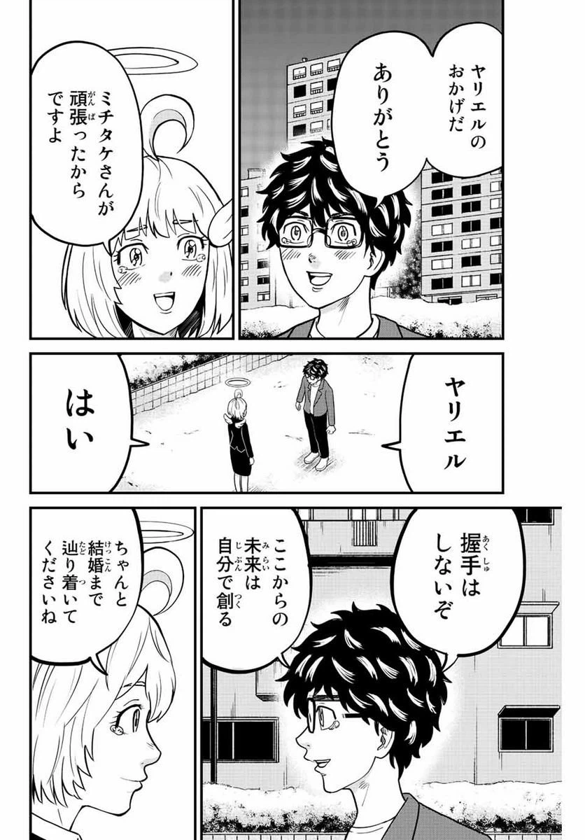 ページ 14 — 第68話