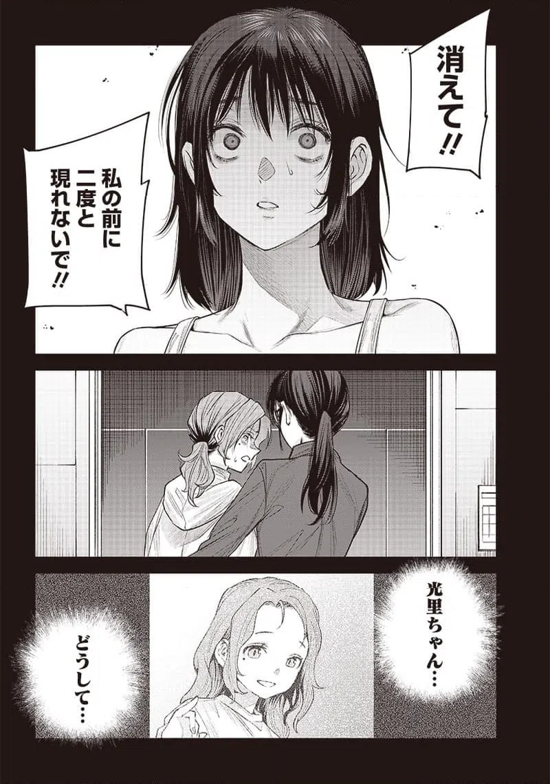 ページ 10 — 第40.2話