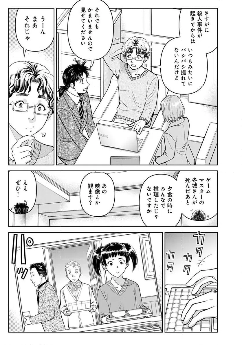 ページ 7 — 第107話