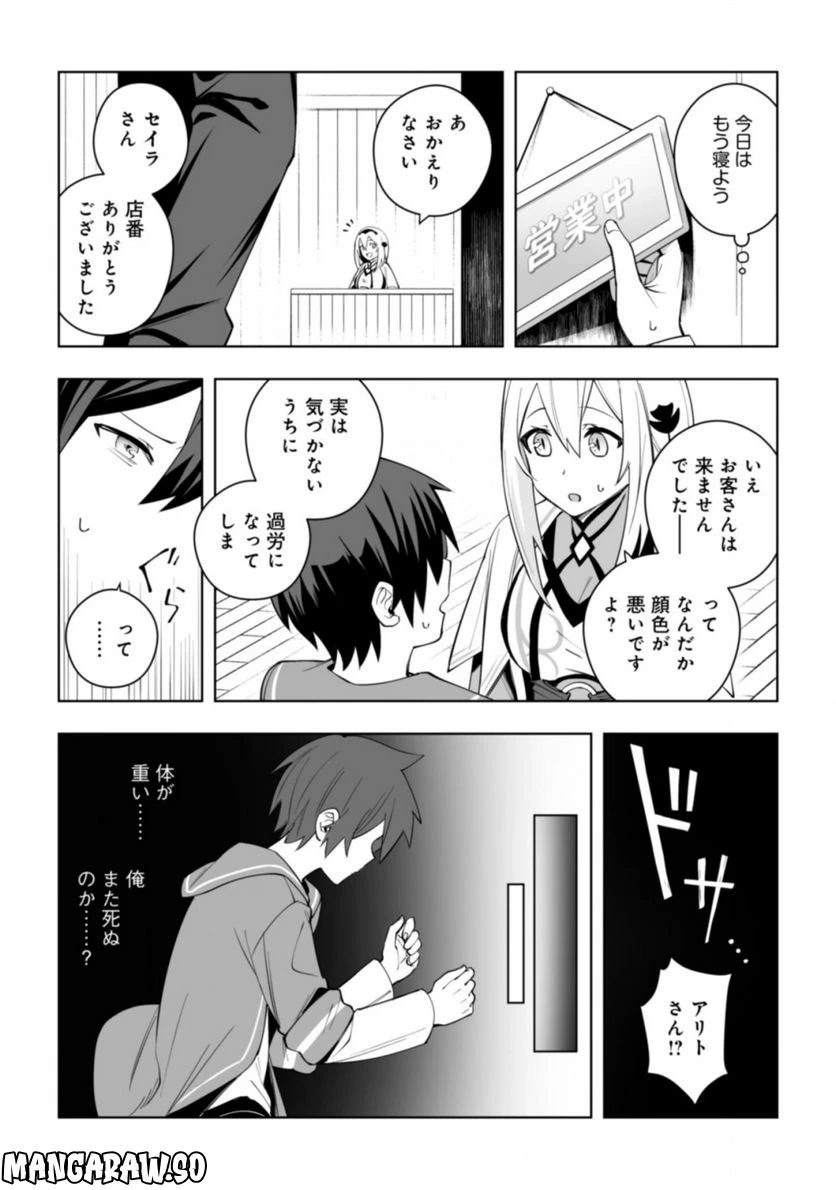 ページ 26 — 第10話