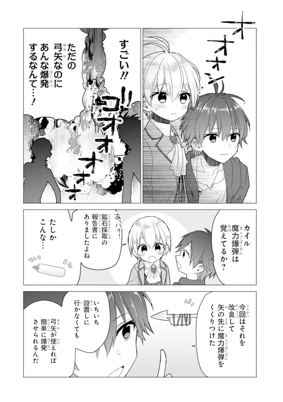 ページ 16 — 第12話