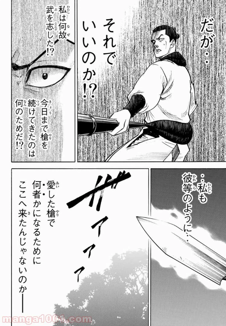ページ 4 — 第42話