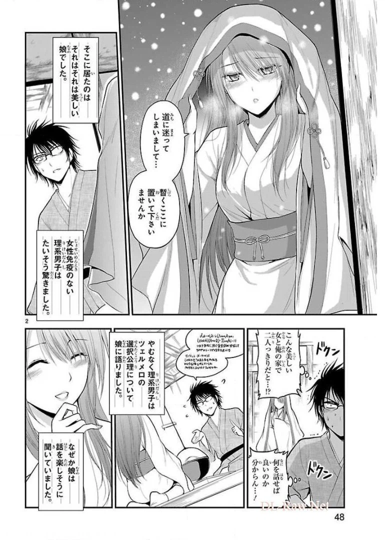 ページ 42 — 第25話