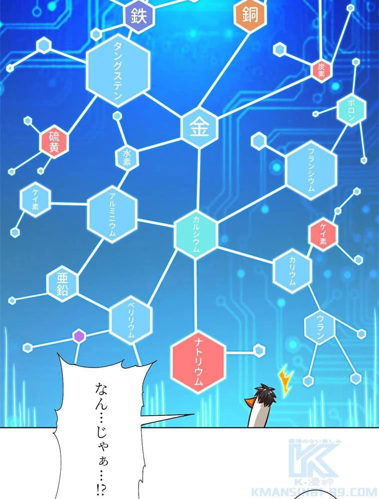 ページ 5 — 第58話