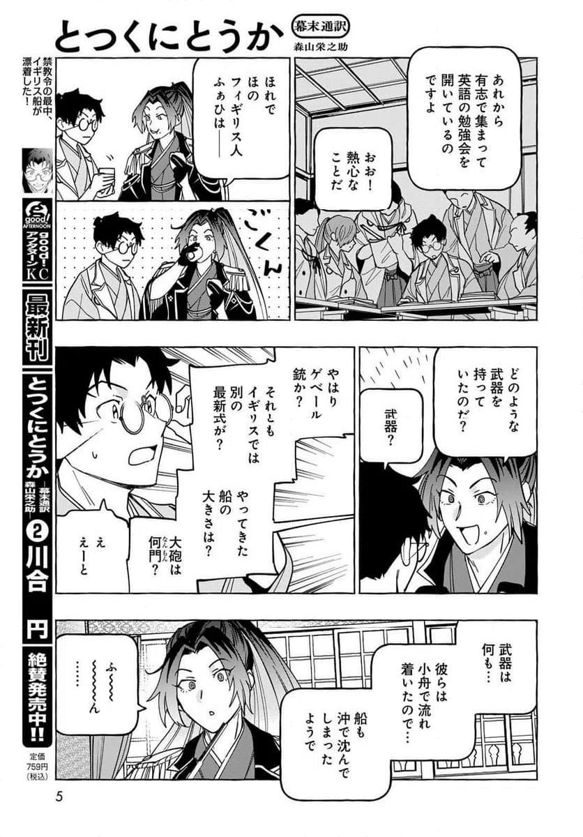 ページ 3 — 第11.2話