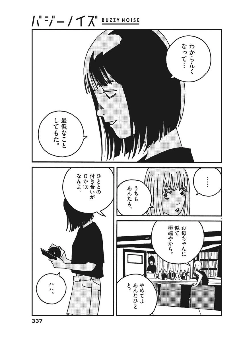 ページ 7 — 第41話