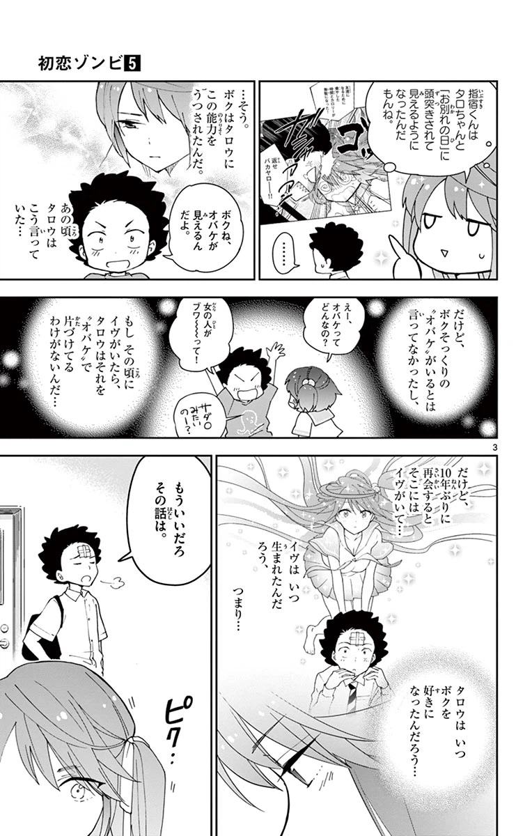 ページ 3 — 第42話