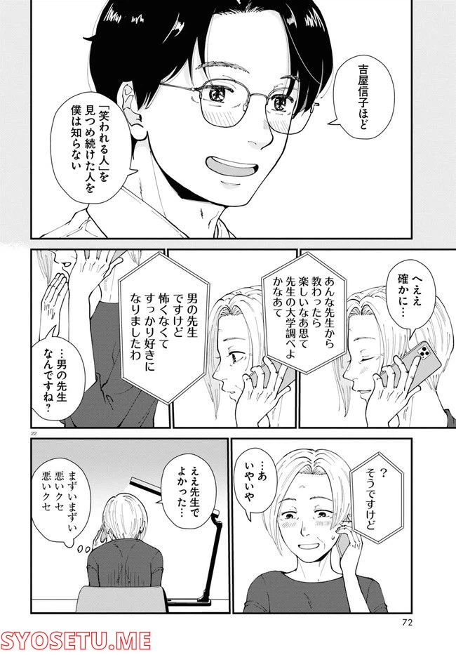ページ 22 — 第7話