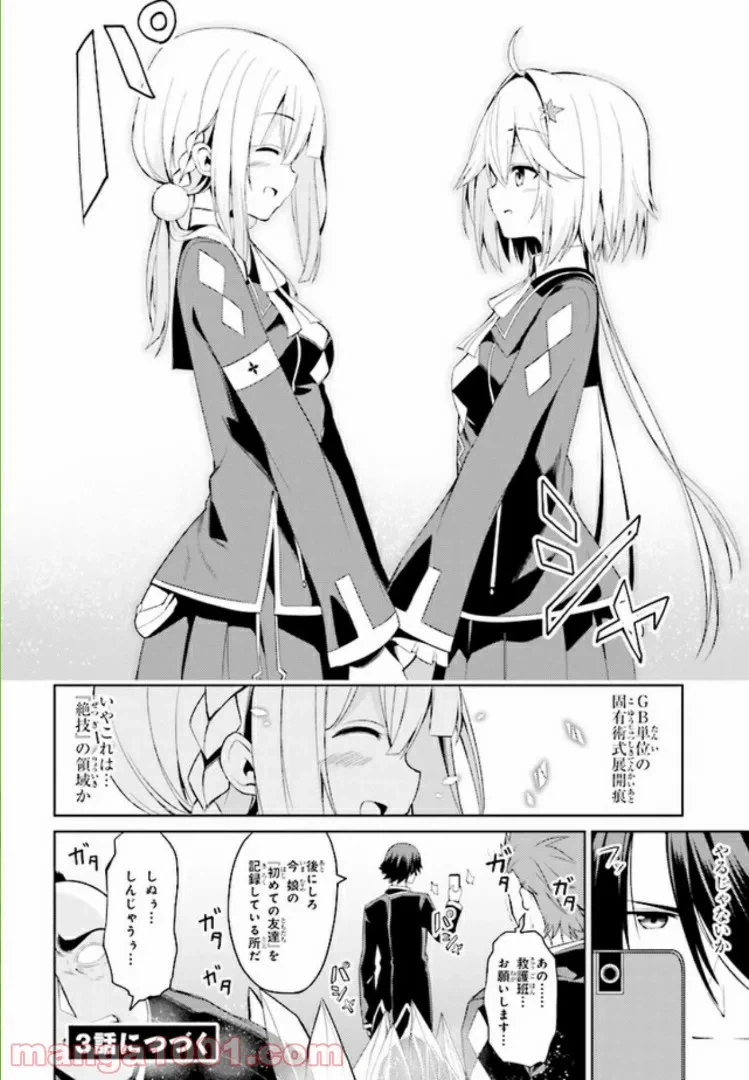 ページ 31 — 第2話