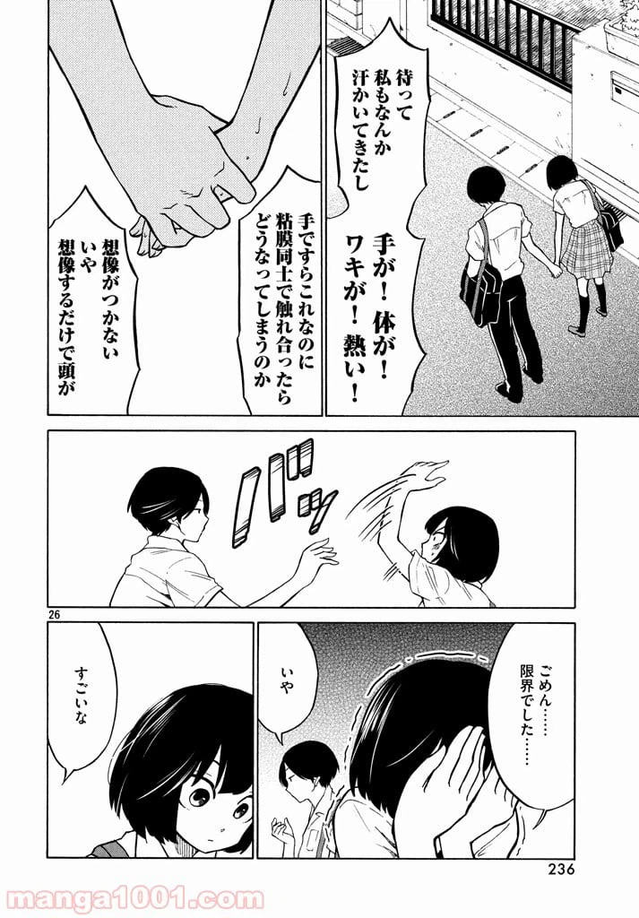 ページ 26 — 第12話