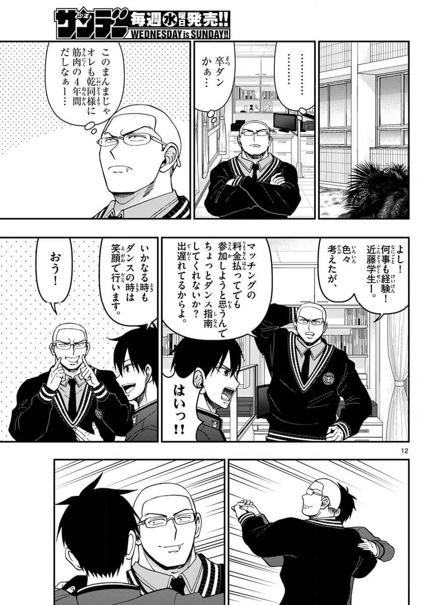 ページ 12 — 第330話