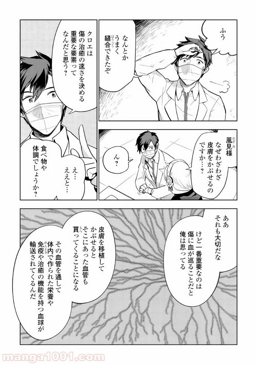 ページ 4 — 第26話