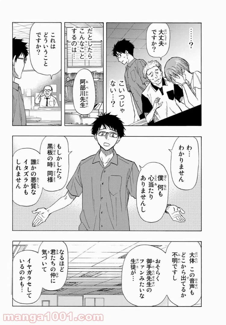 ページ 8 — 第26話