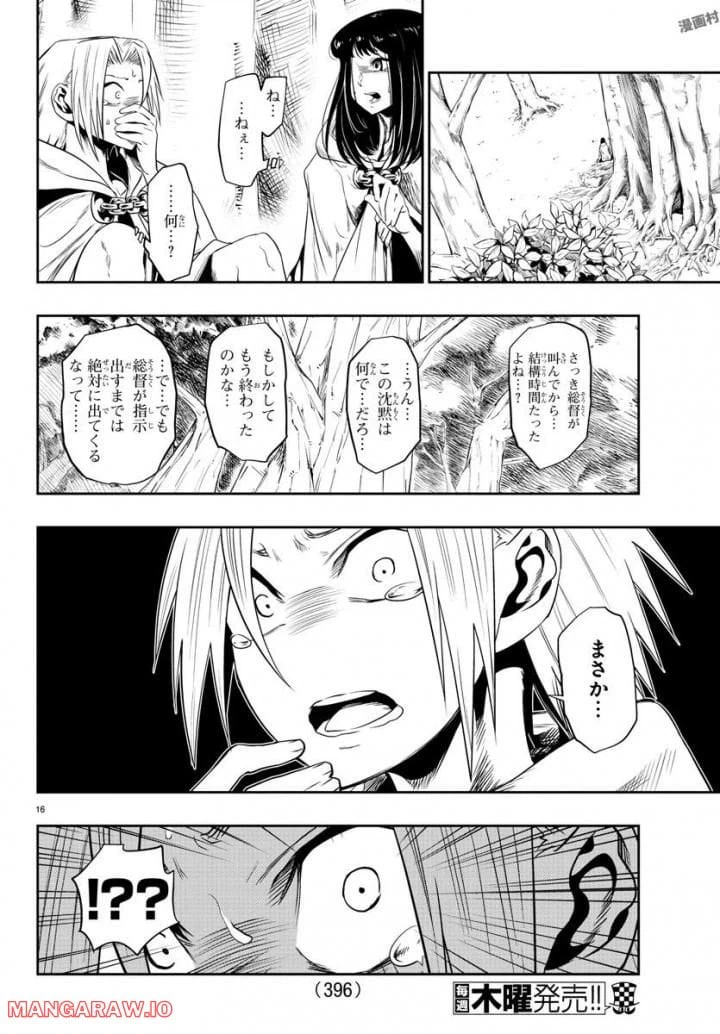 ページ 16 — 第21話