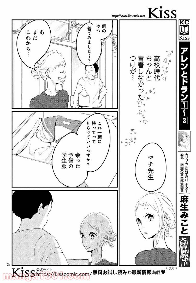 ページ 11 — 第20.2話