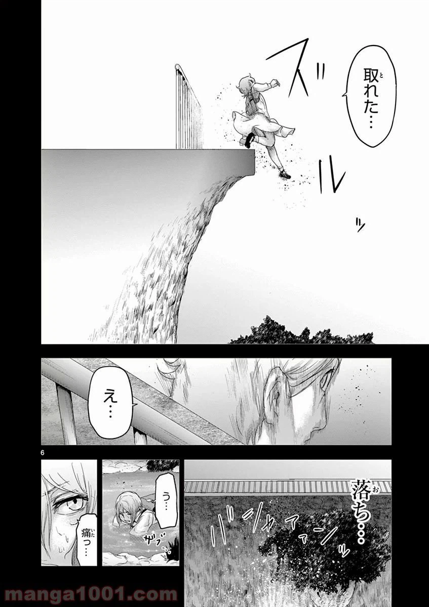 ページ 6 — 第51話