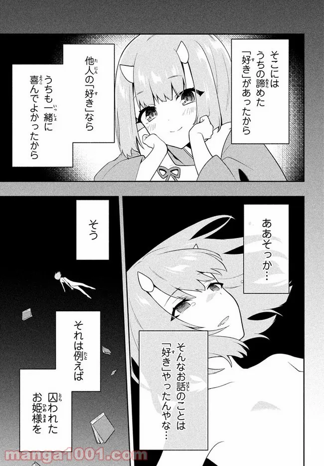 ページ 7 — 第27話