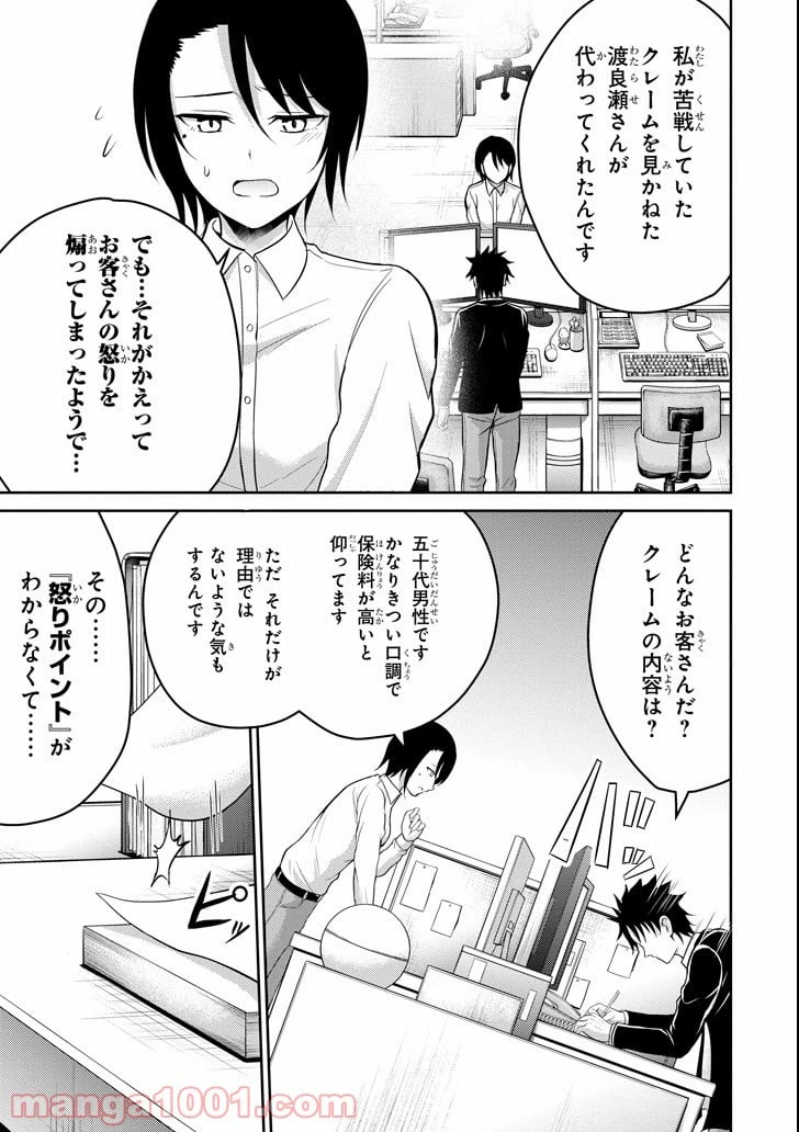ページ 11 — 第13話