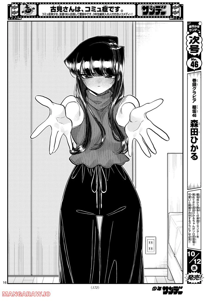ページ 16 — 第374話