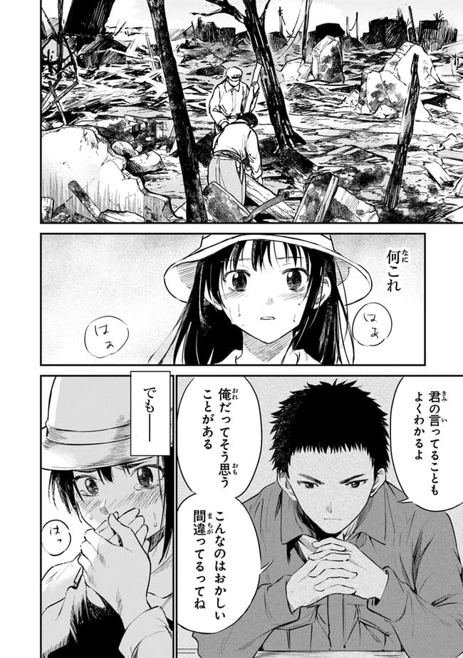 ページ 26 — 第4話