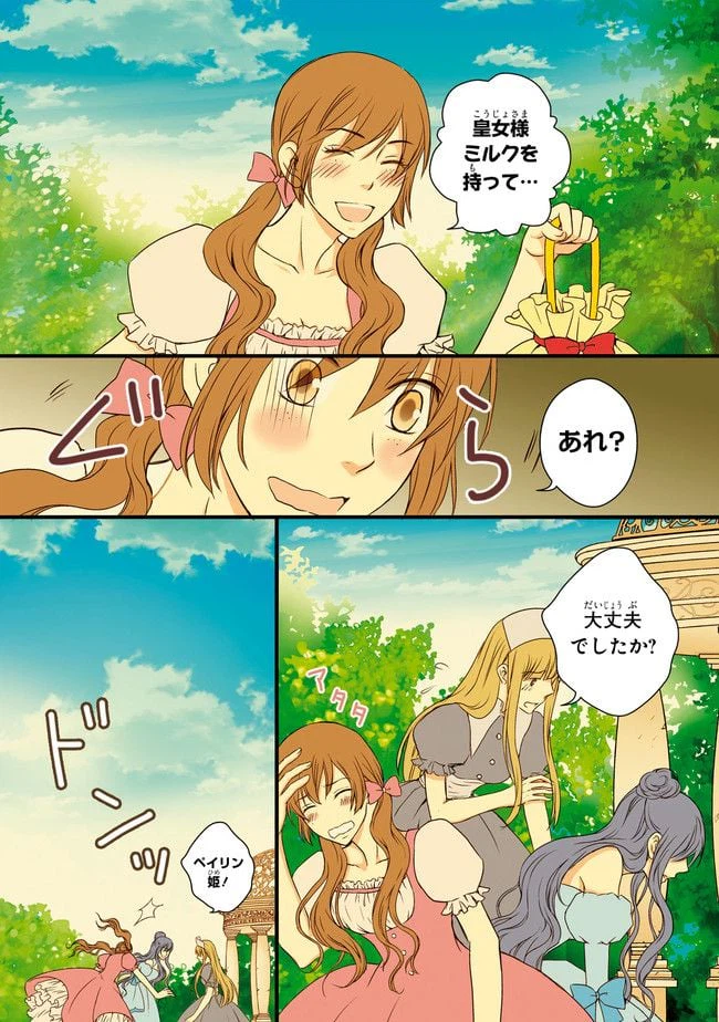ページ 5 — 第2話