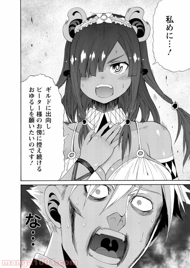 ページ 28 — 第10話