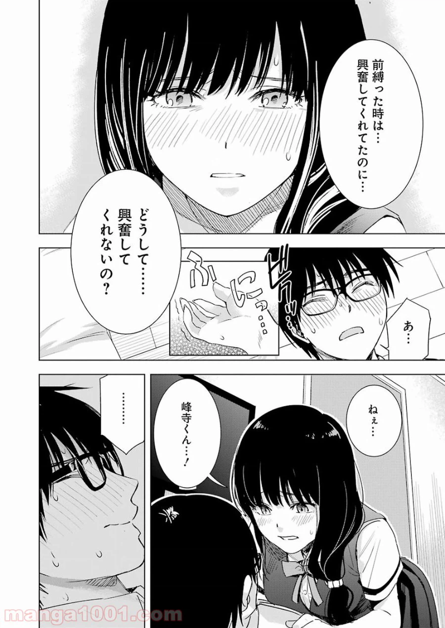 ページ 4 — 第34話