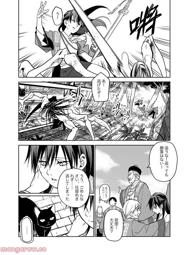 ページ 14 — 第16話